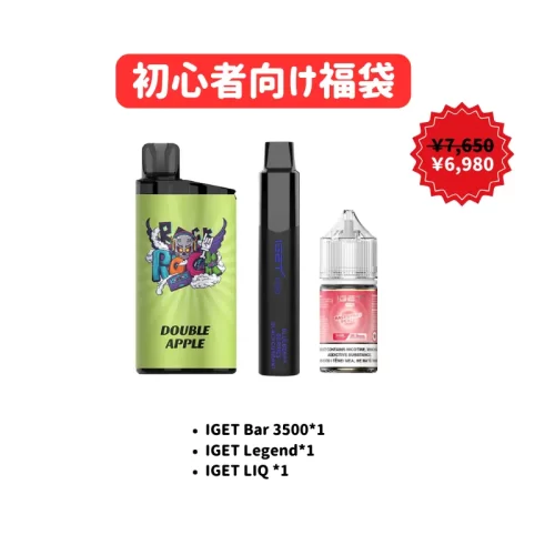初心者向け福袋【IGET Bar ×1 + IGET Legend ×1 + IGET LIQ ×1】