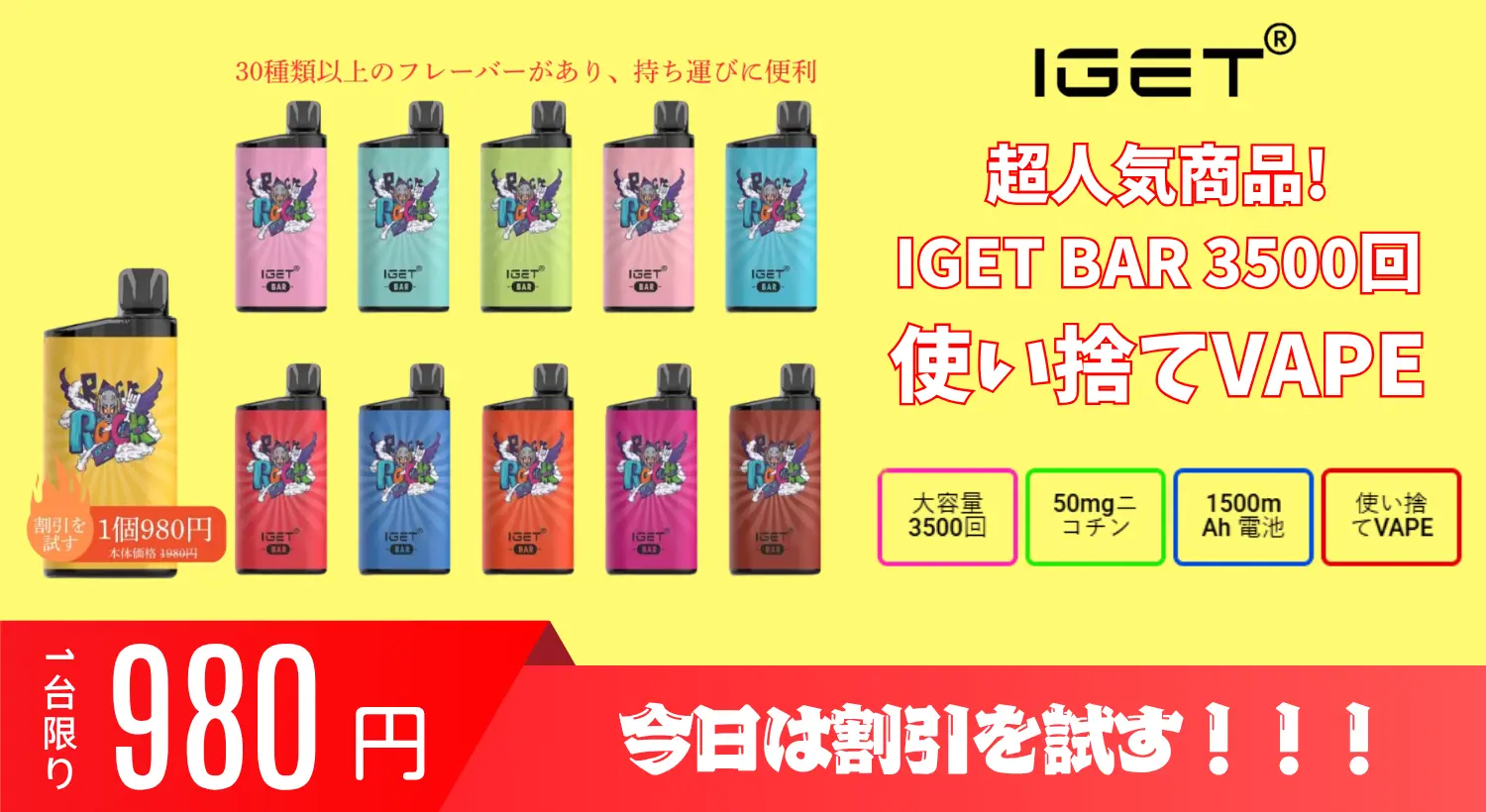 IGET VAPE 日本公式通販【ポッドと使い捨てベイプ・ニコチン0