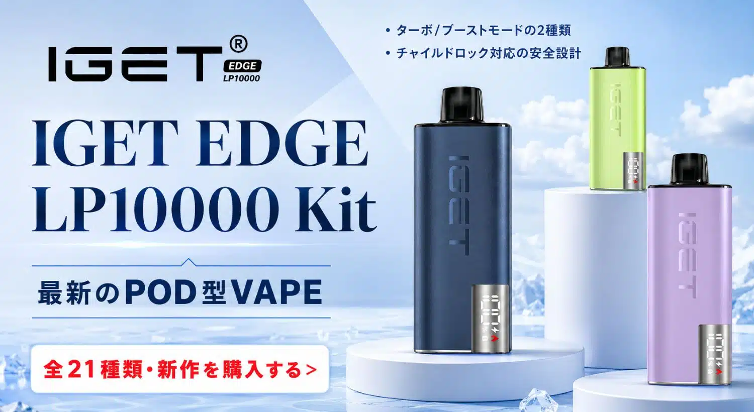 IGET EDGE LP10000