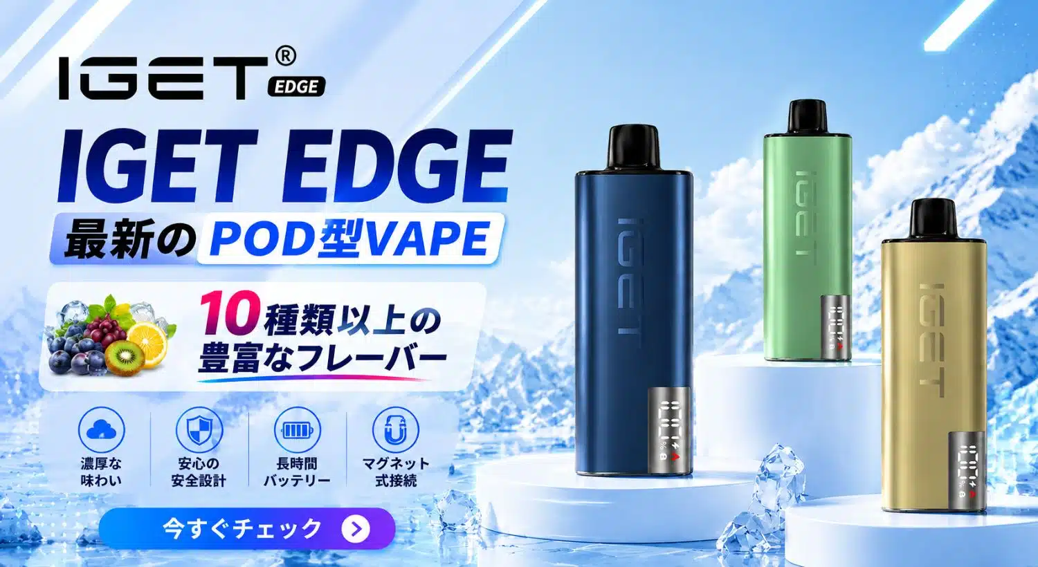 IGET EDGE