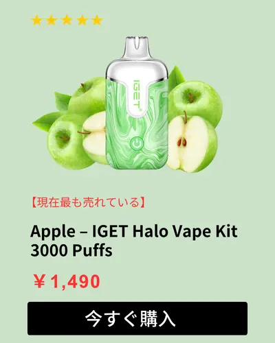 アップル (Apple) – IGET Halo Vape Kit 3000 Puffs