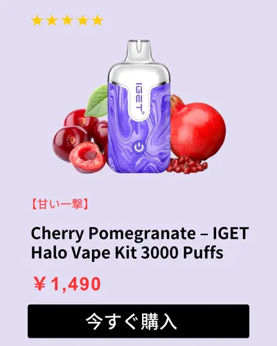 チェリー・ザクロ (Cherry Pomegranate) – IGET Halo Vape Kit 3000 Puffs