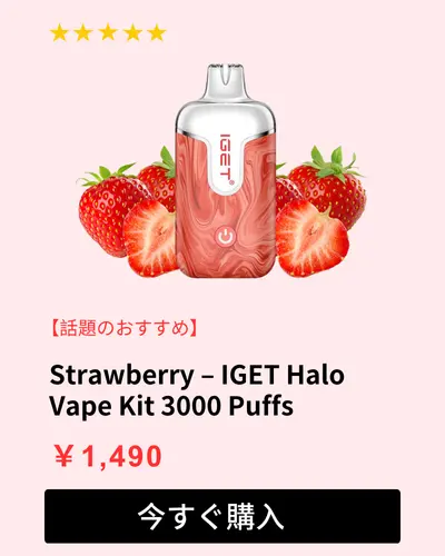ストロベリー (Strawberry) – IGET Halo Vape Kit 3000 Puffs
