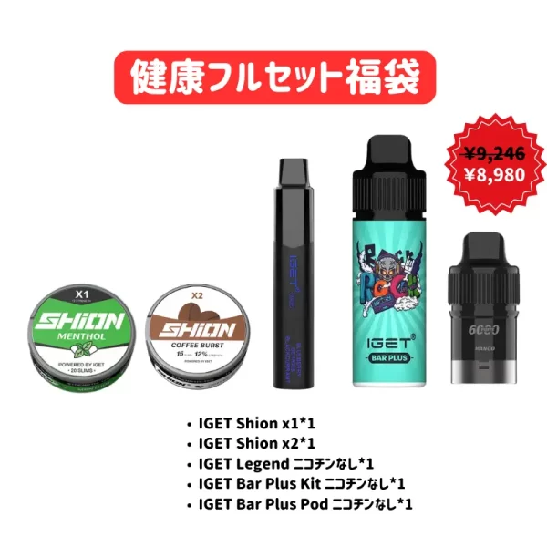 健康フルセット福袋